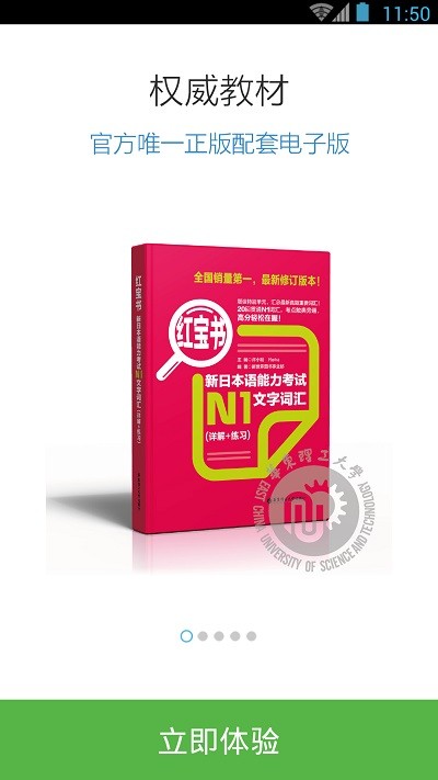 日语N1红宝书软件