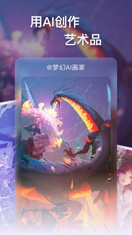 梦幻ai画家手机版下载