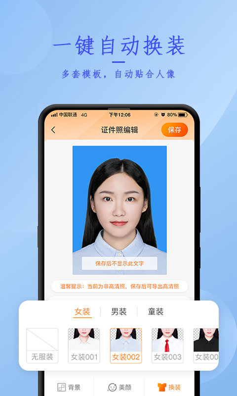 天天证件照相制作软件