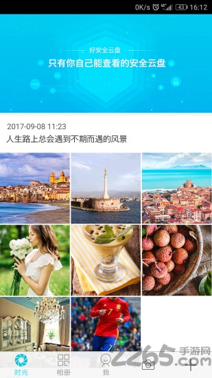 好安全云盘客户端