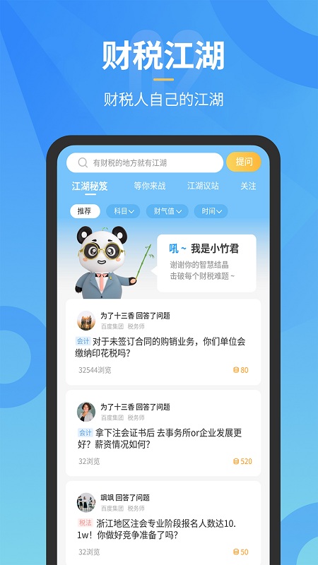 小竹财税官方版
