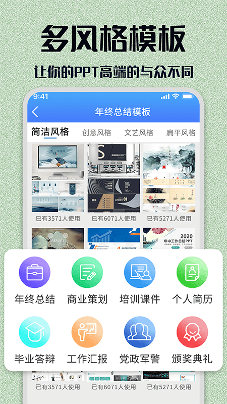 快闪ppt官方版