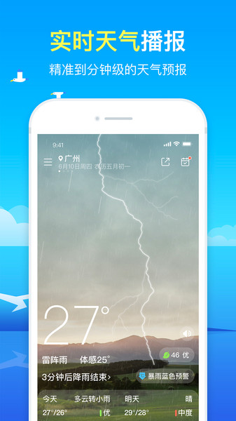 51天气预报软件