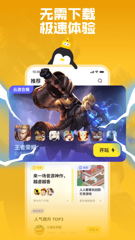 鹅盒云游戏2025最新版
