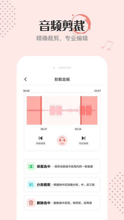 音频剪辑编辑app