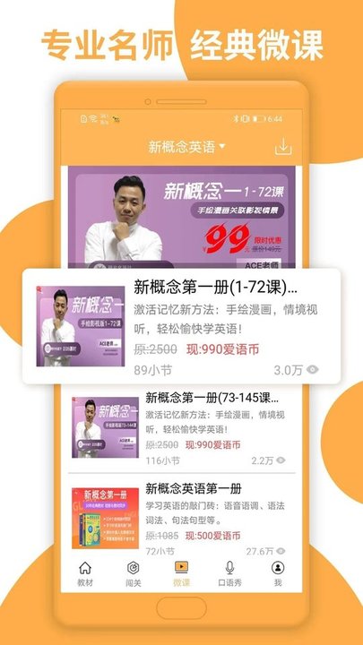新概念微课app