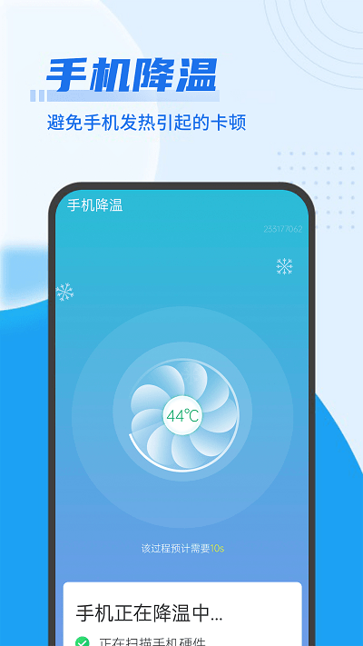 流动极速优化管家软件
