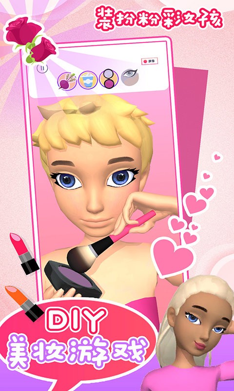 装扮粉彩女孩游戏