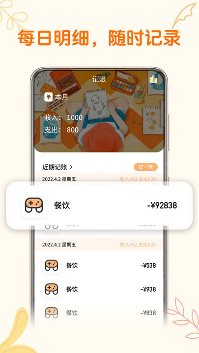 存钱计划app