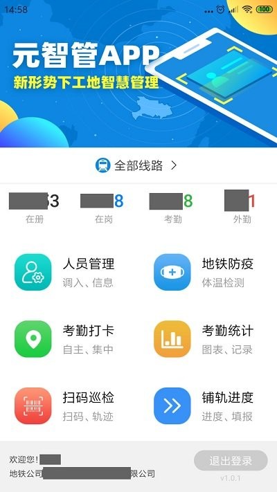 元智管app