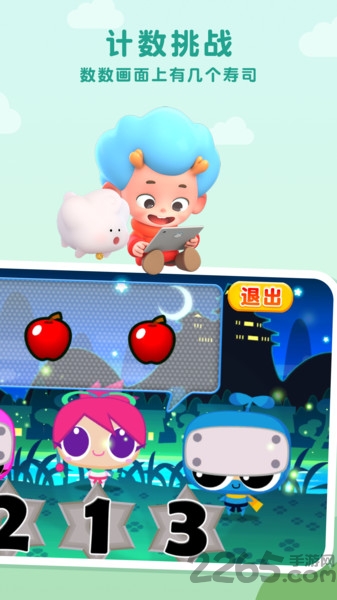 计数忍者挑战app