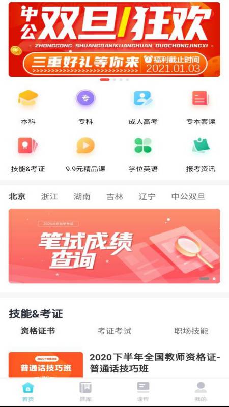 中公自考app下载