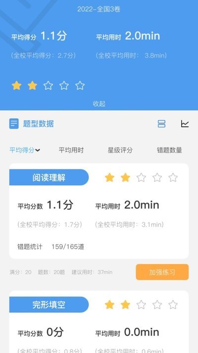 ai智学系统高考版app