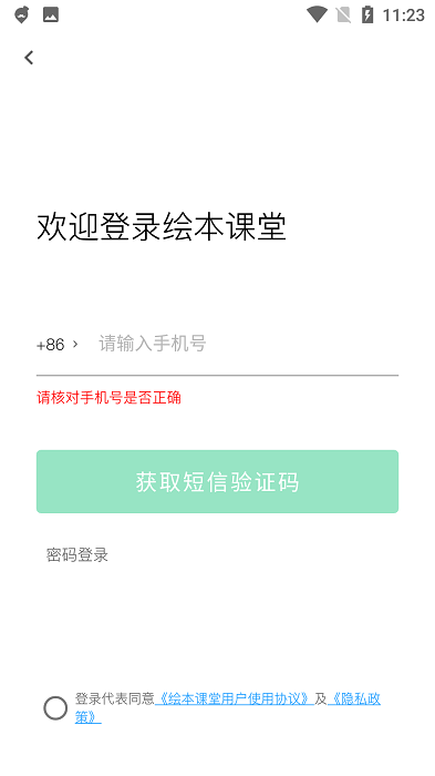 绘本课堂app