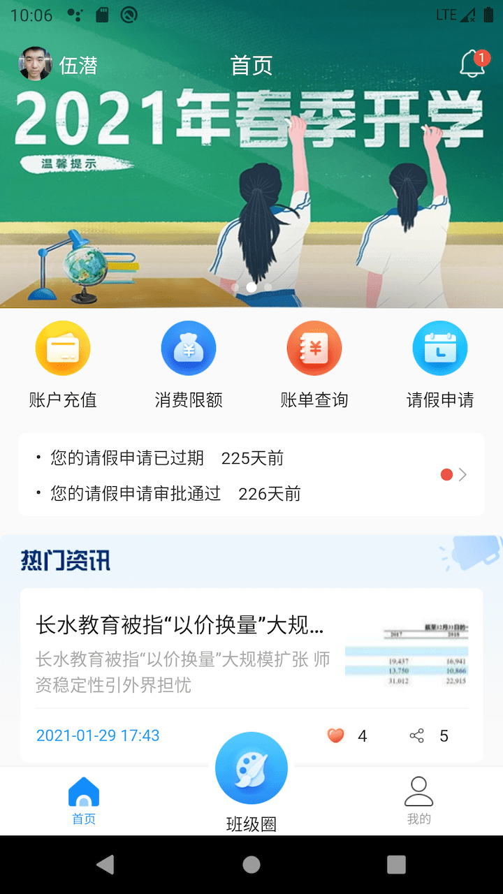 AI职教家长端app下载