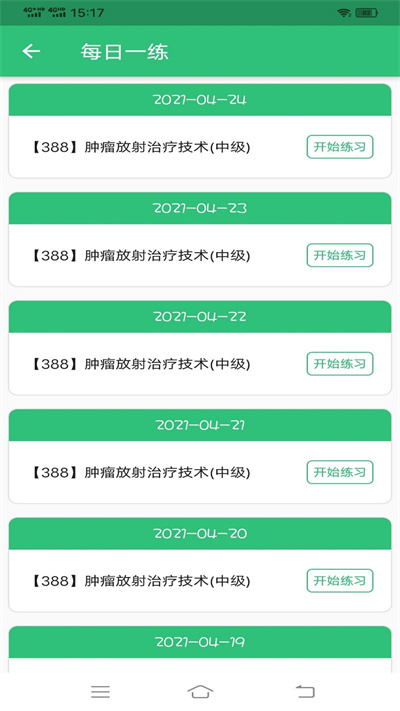 肿瘤放射治疗技术中级职称手机版