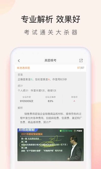 会计职称万题库手机版