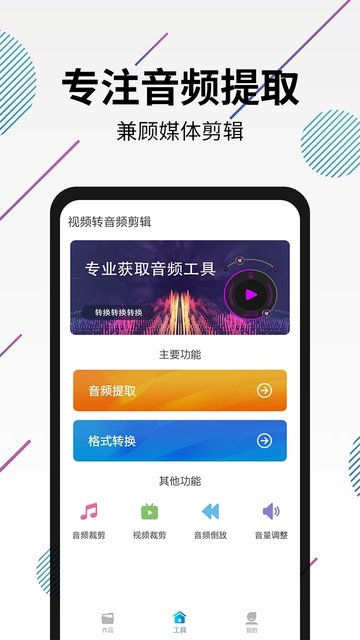 视频转音频剪辑手机版