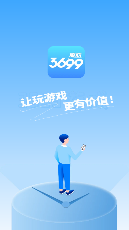 3699游戏盒子