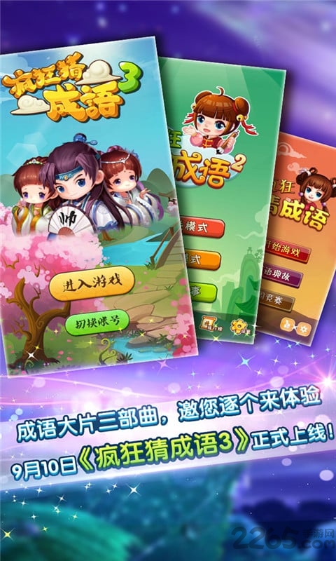 疯狂猜成语2游戏