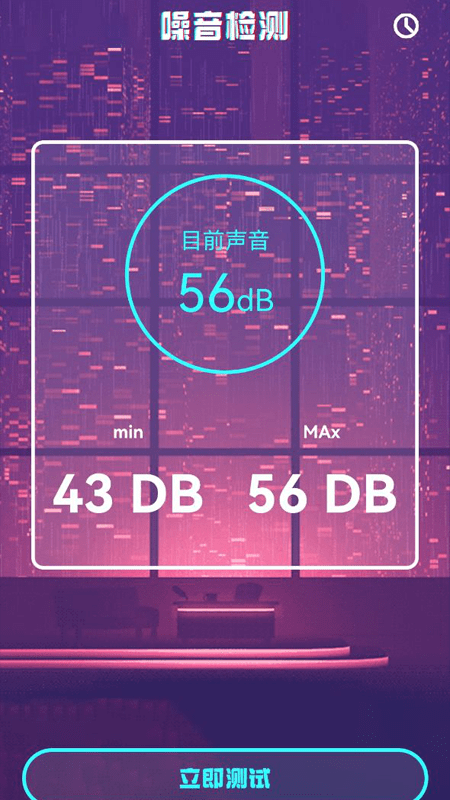 噪音监测app