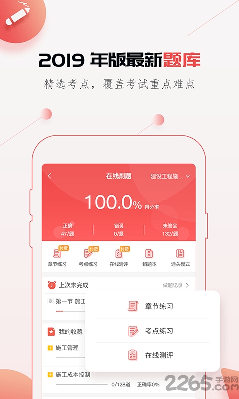唯才建造师手机版