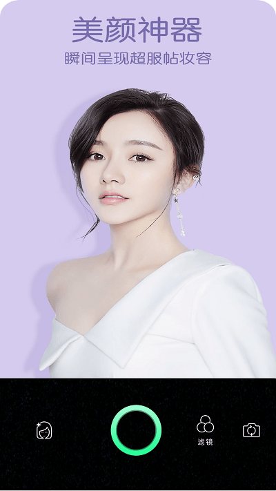 face脸相机app