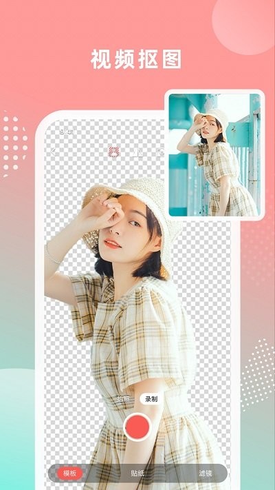 绿幕大师app