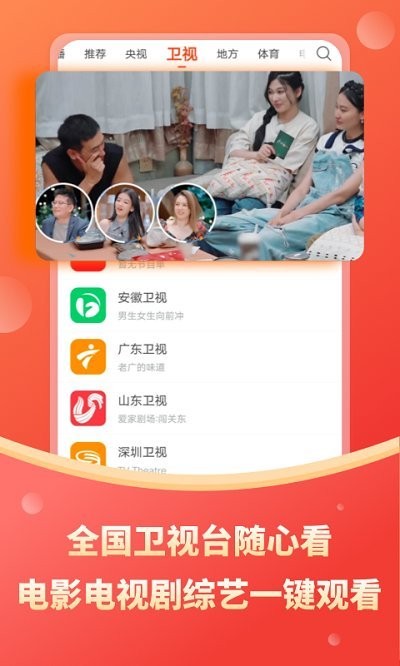 手机电视直播app