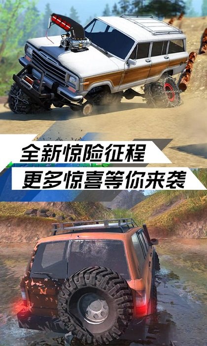 极限越野挑战游戏