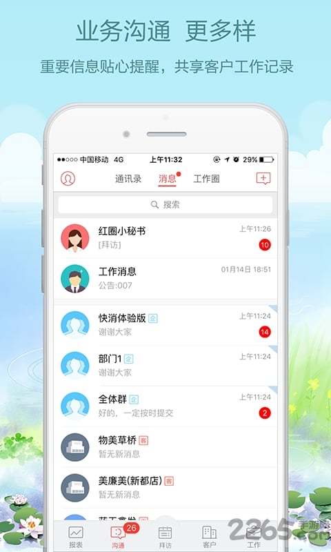 红圈营销app最新版本
