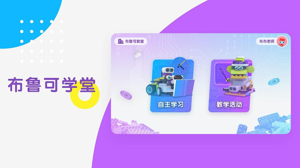 布鲁可学堂app