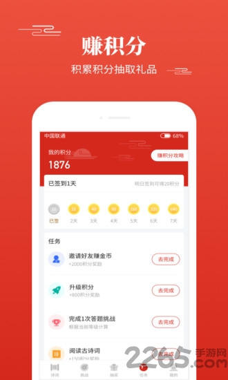 多多背唐诗app