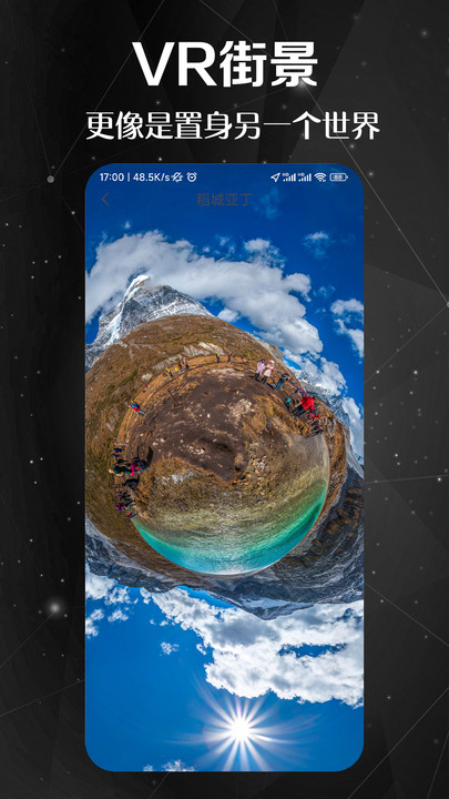 九州高清街景软件(改名快看高清街景)