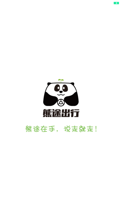 熊途共享出行最新版