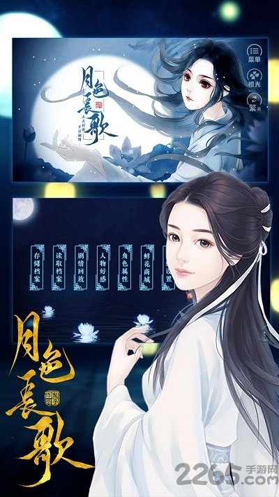 月色长歌剧情解锁版下载