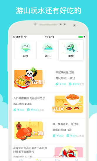 就旅行最新版下载