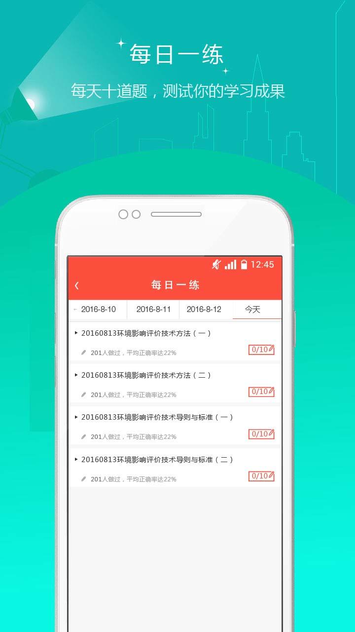 环境评价师准题库