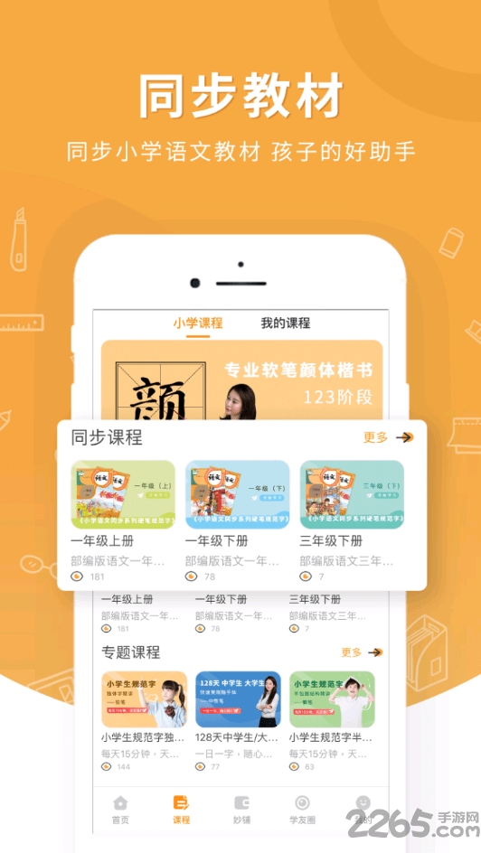 妙笔时光免费版