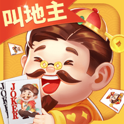 欢喜斗地主最新版免费游戏