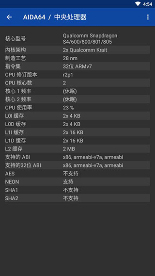 AIDA64手机版怎么使用