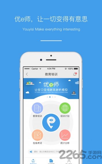 优e师最新版