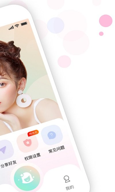 视频美颜助手免费app