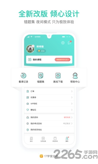 教师资格提分王app