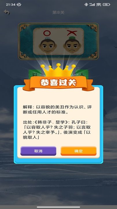 看图猜成语大闯关app