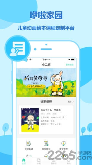 动画绘本馆app