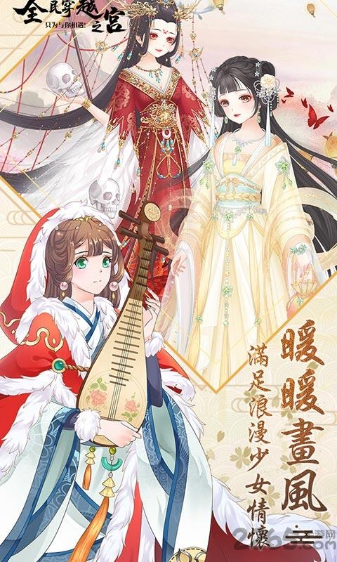 腾讯全民穿越之宫手机版