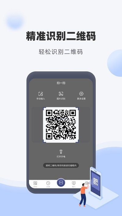 多多条码扫描仪app