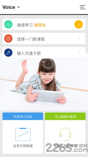 巧口英语app