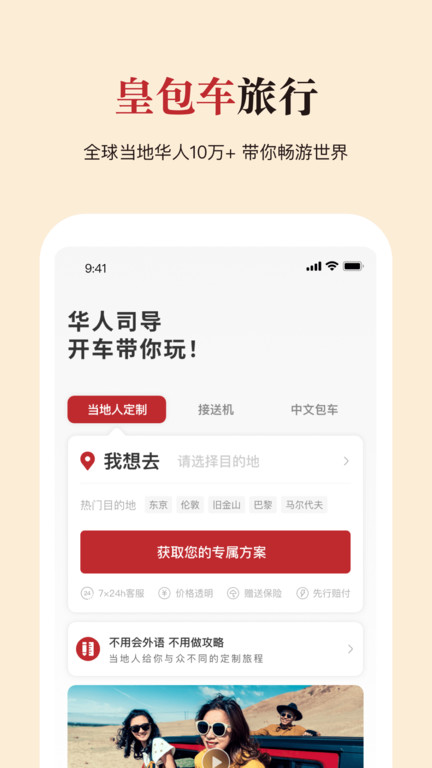 皇包车app官方版(更名皇包车旅行)
